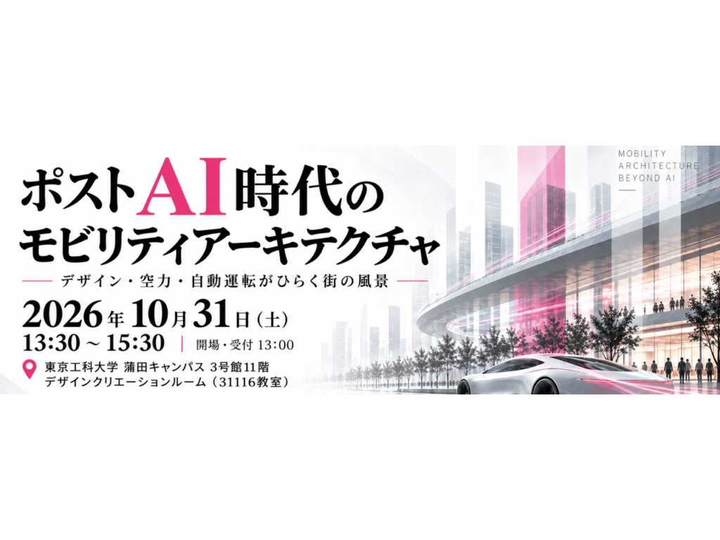東京工科大学