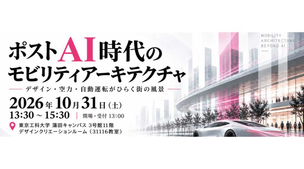 東京工科大学