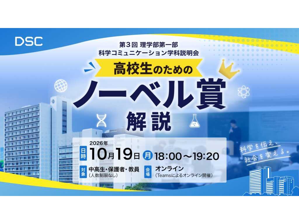 東京理科大学