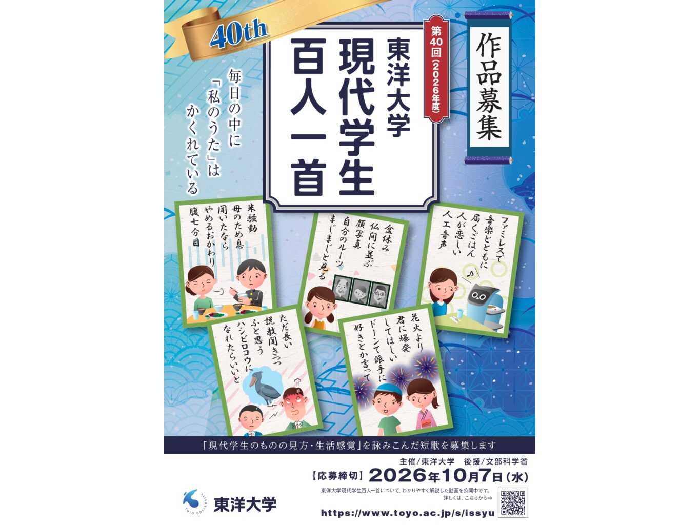 東洋大学