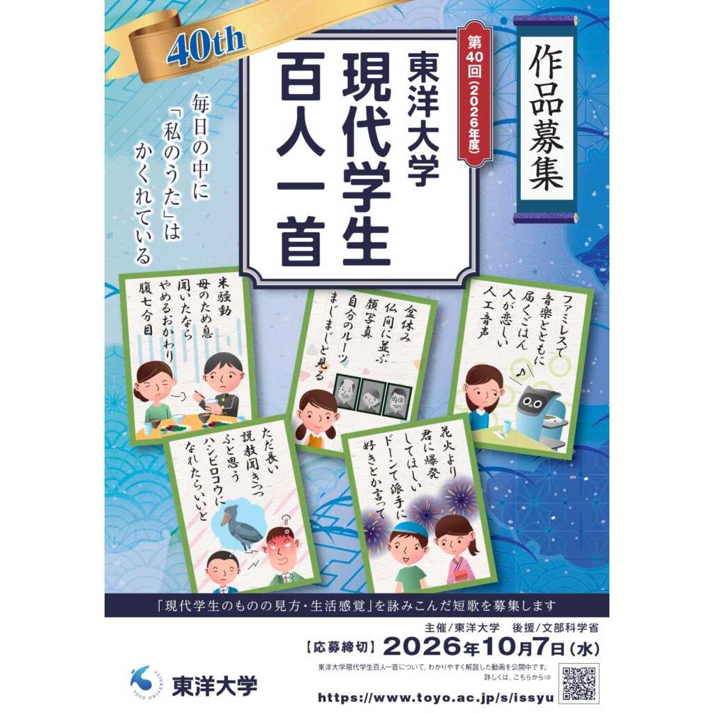 東洋大学
