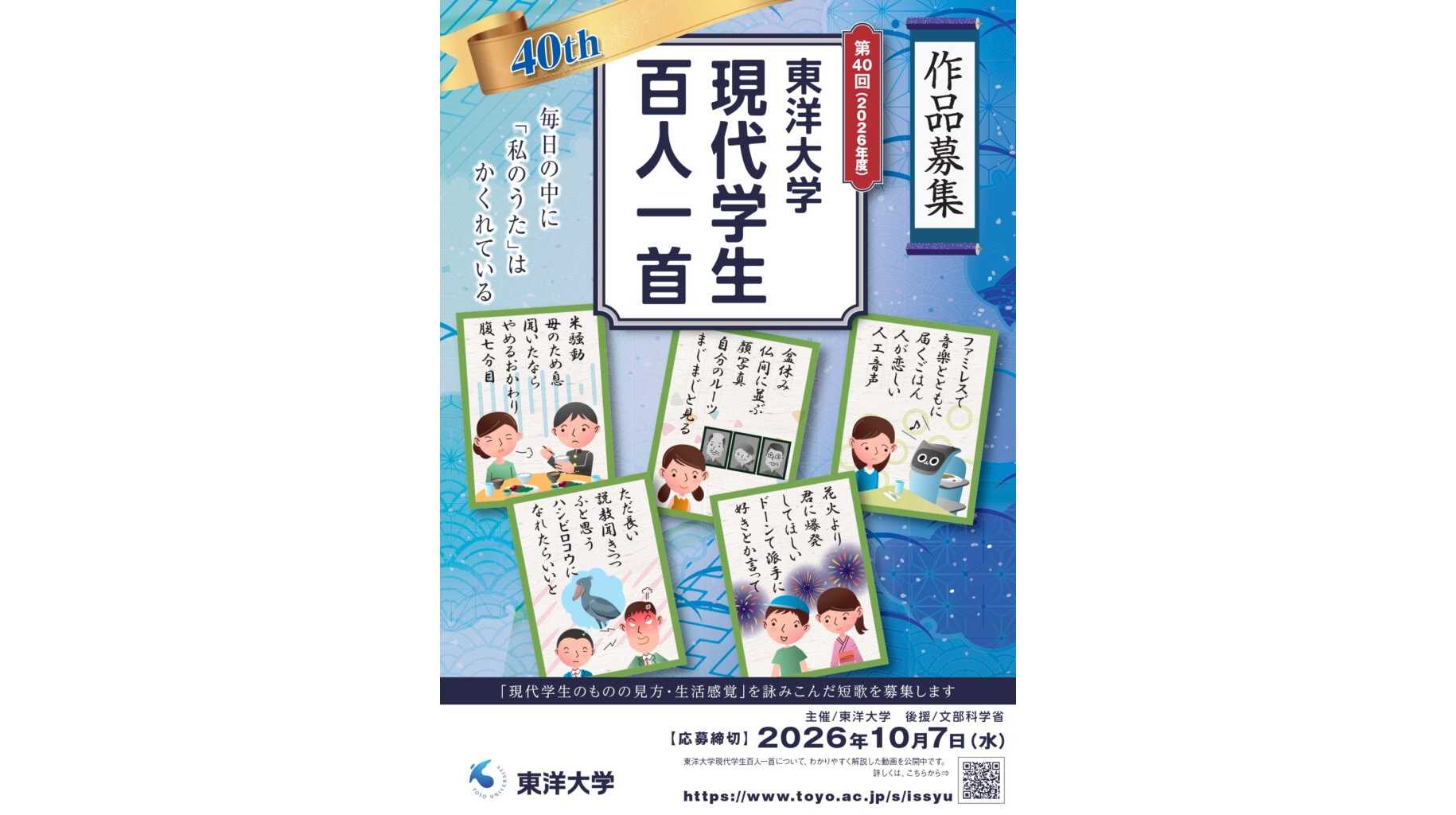 東洋大学