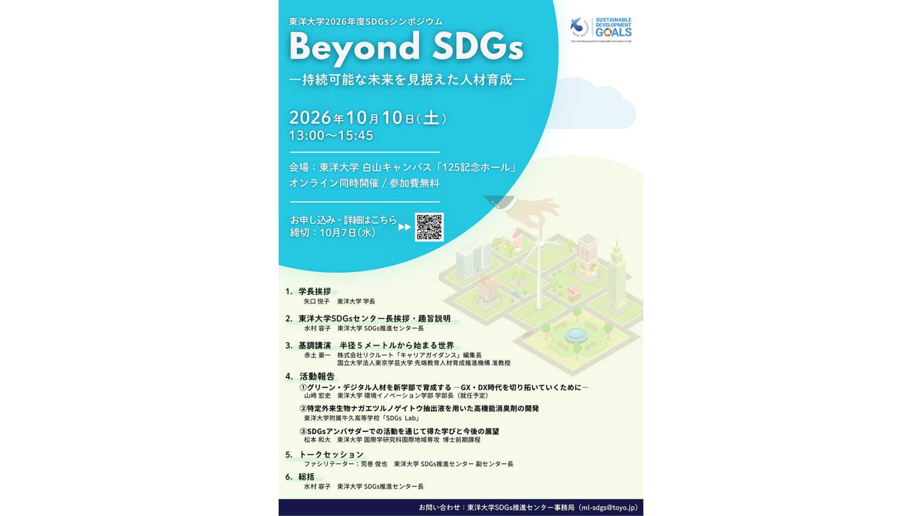 東洋大学