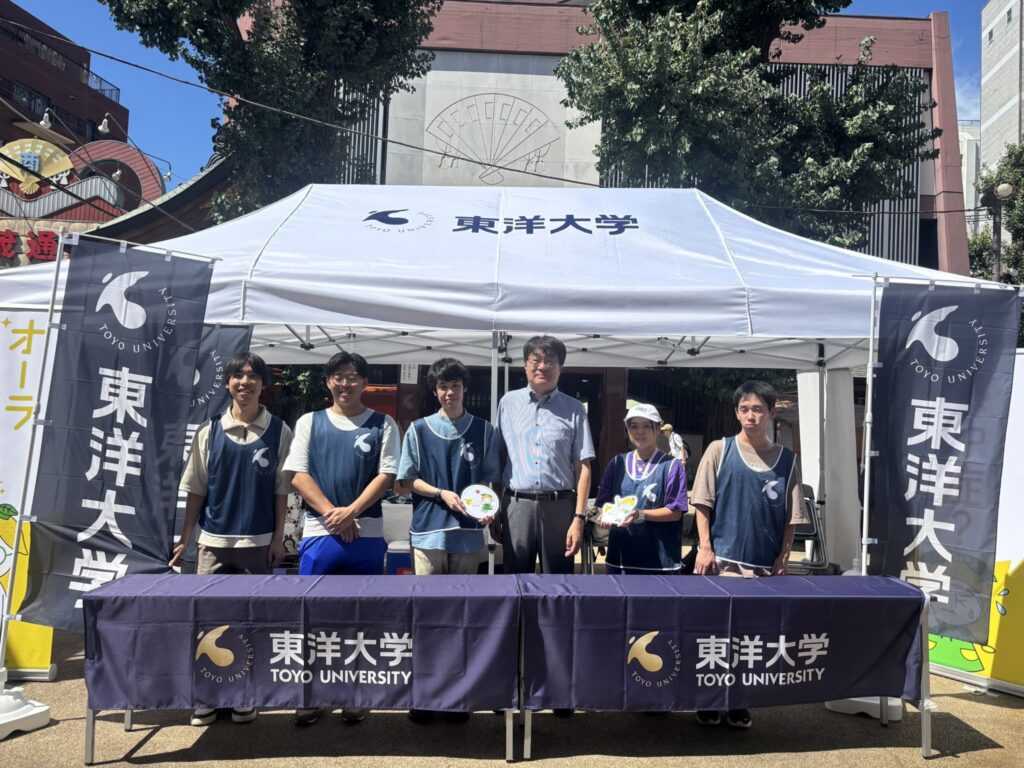 東洋大学
