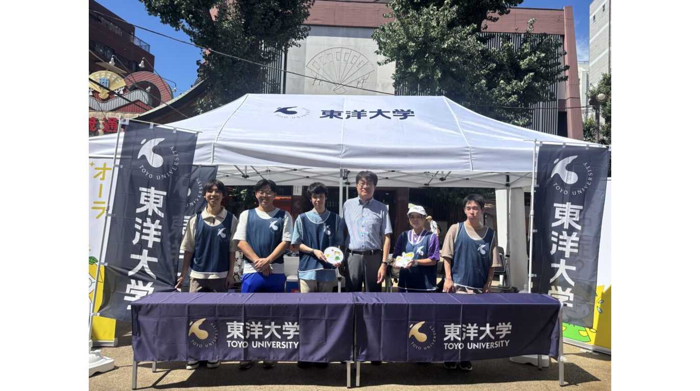 東洋大学