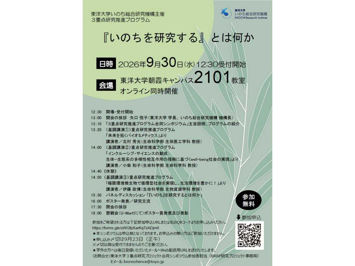東洋大学