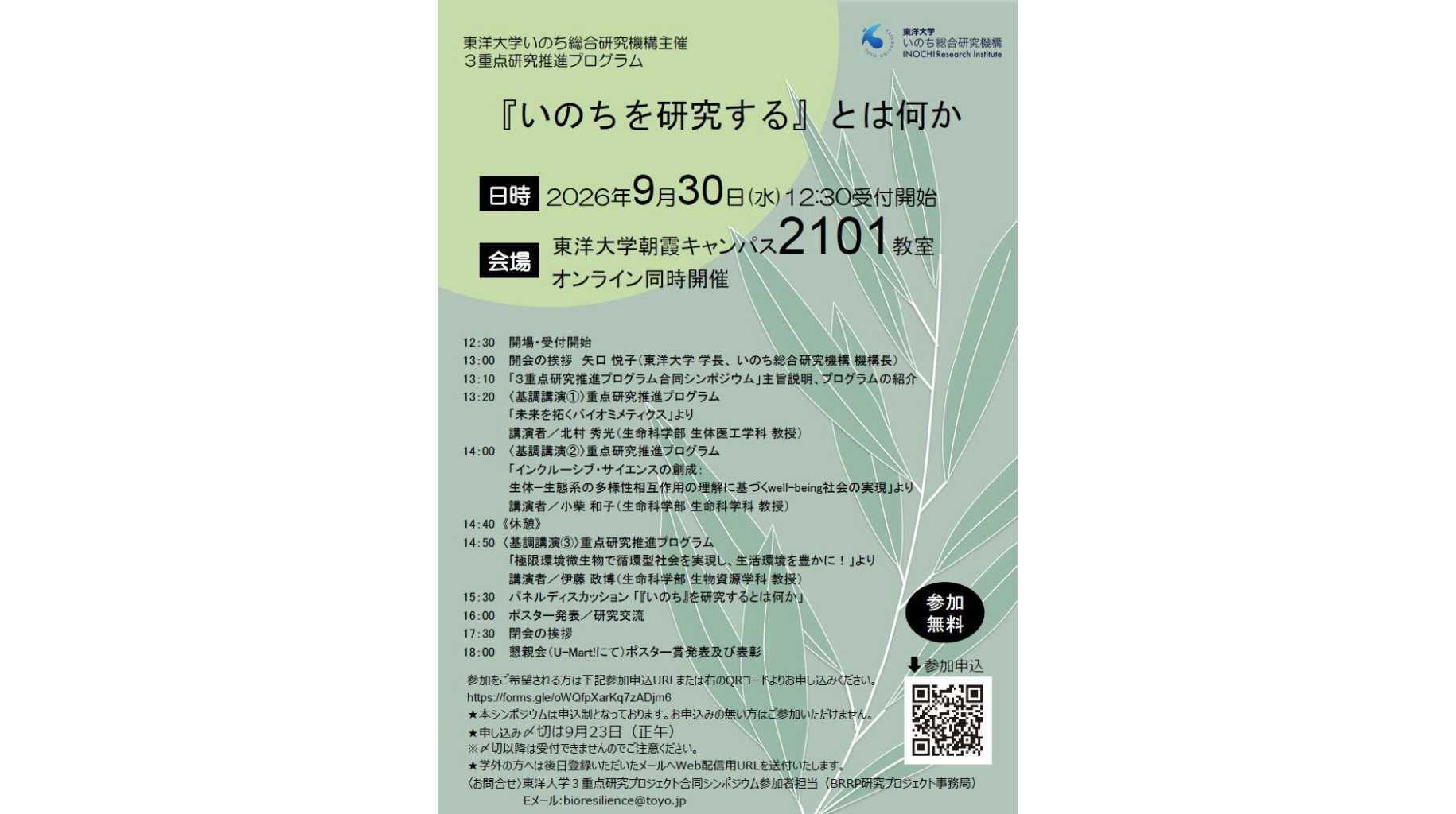 東洋大学