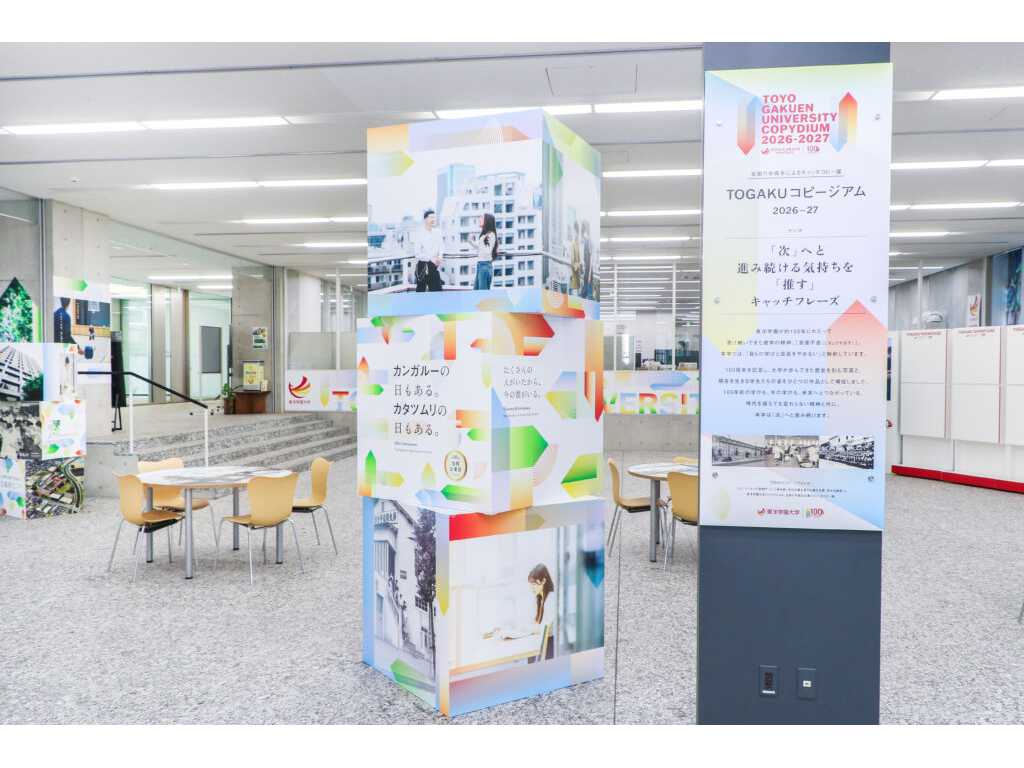 東洋学園大学