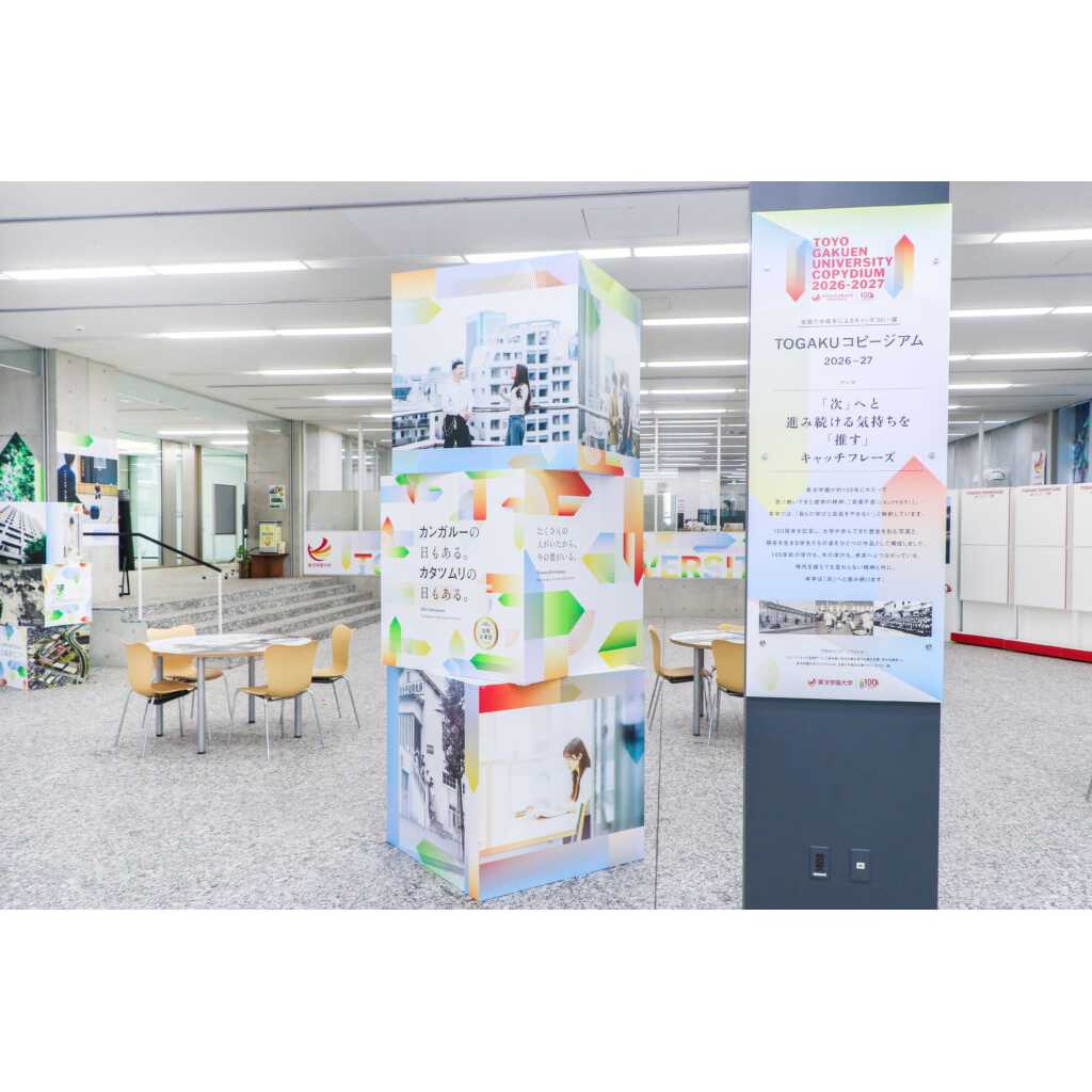 東洋学園大学