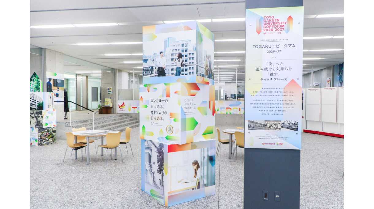 東洋学園大学