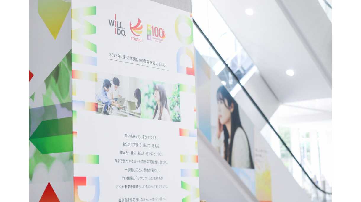東洋学園大学