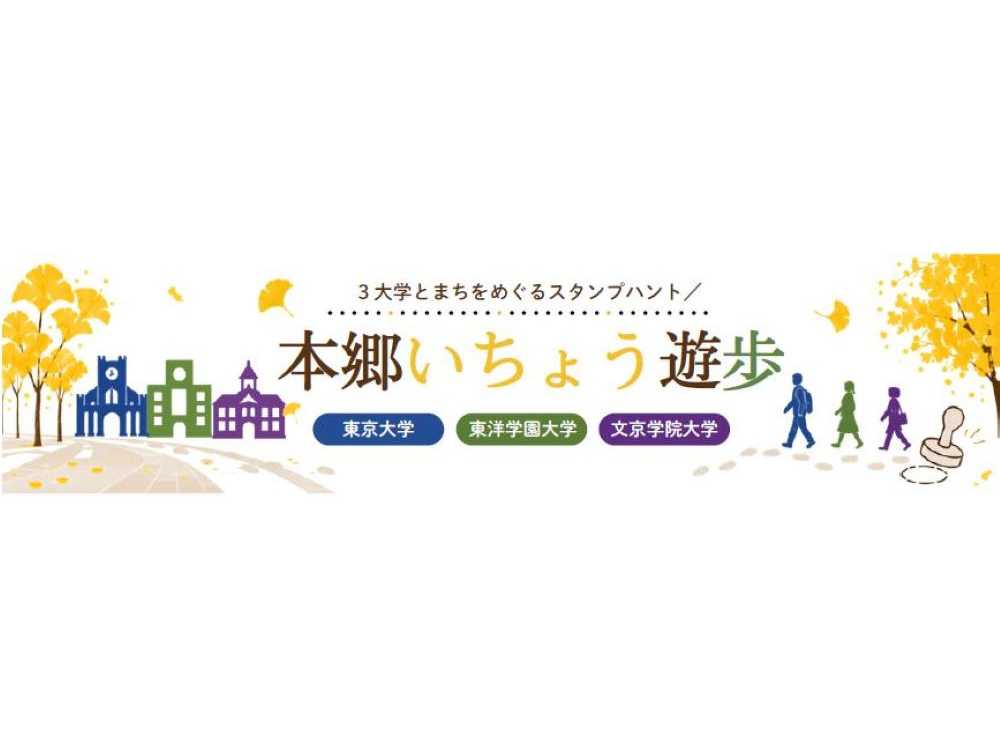 東洋学園大学
