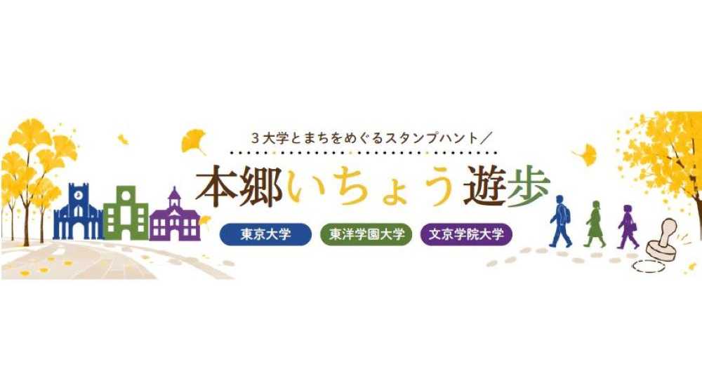 東洋学園大学