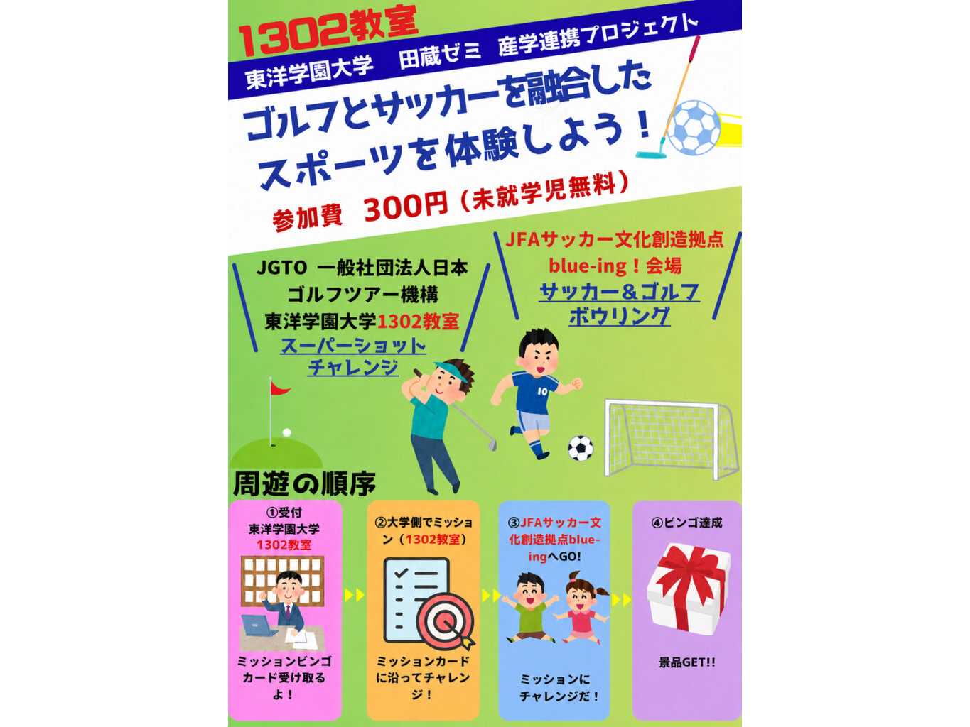 東洋学園大学