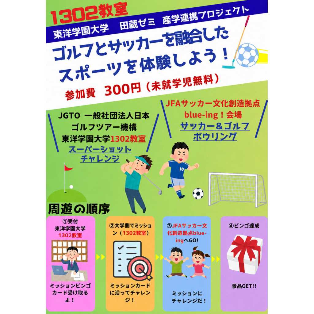 東洋学園大学