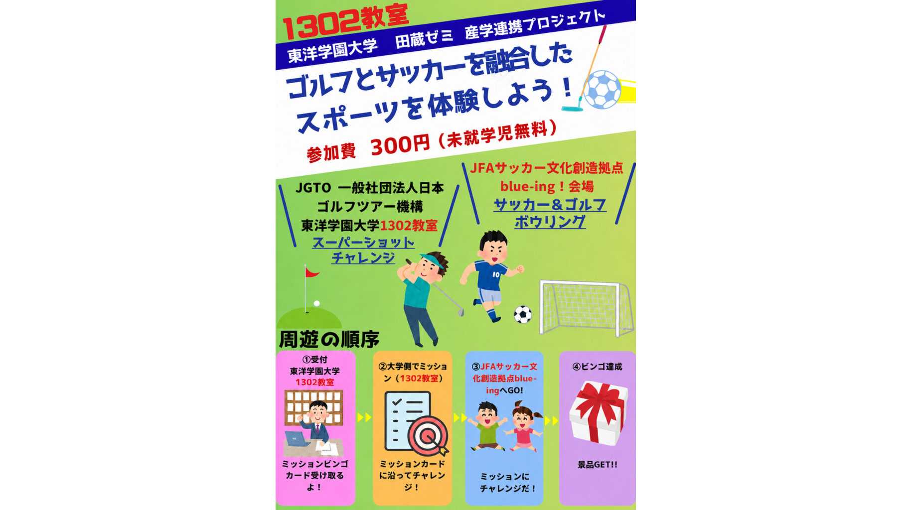 東洋学園大学