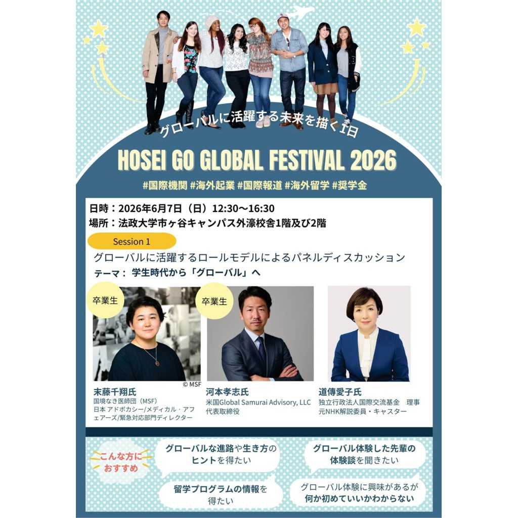 法政大学