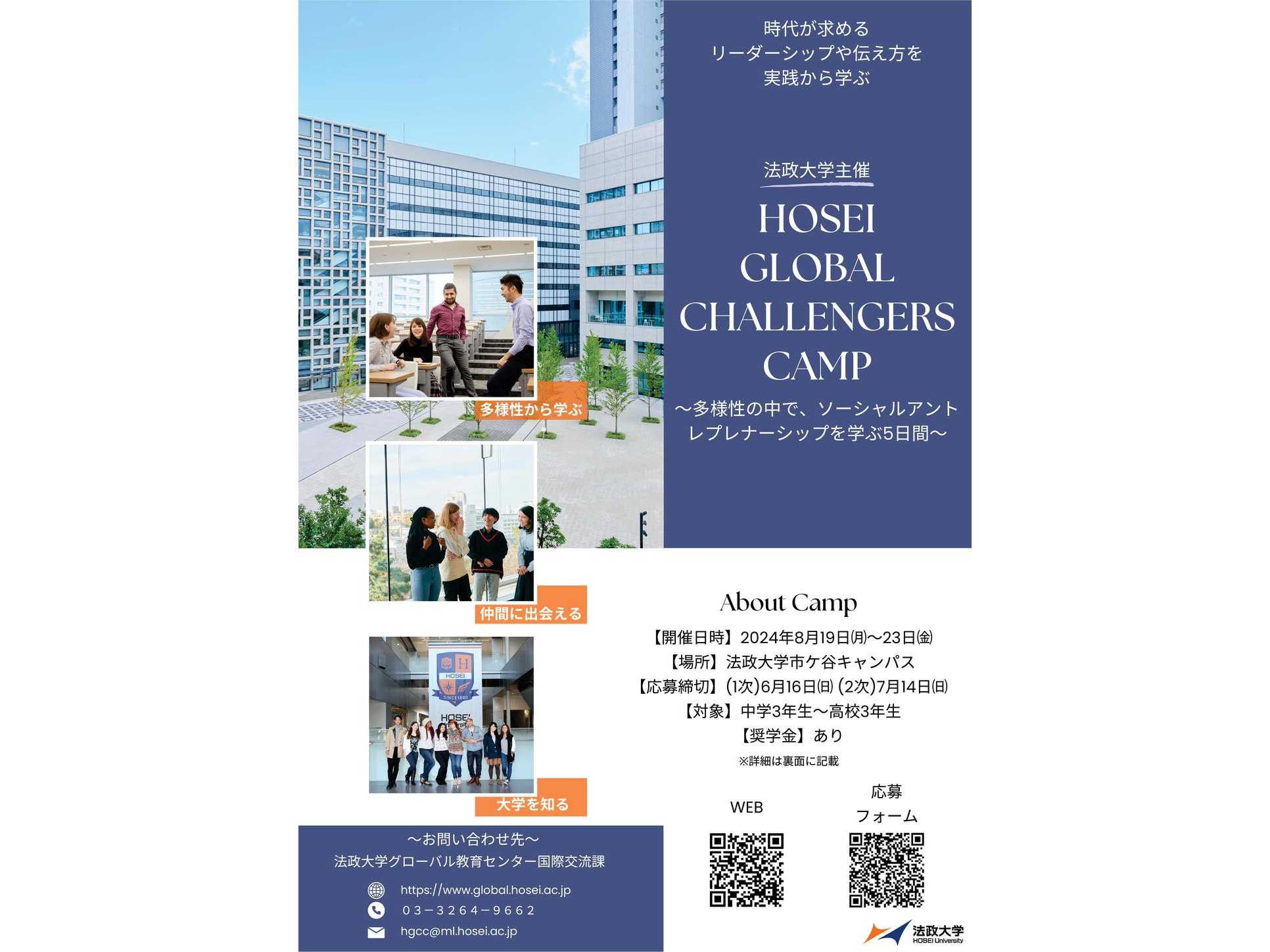 法政大学