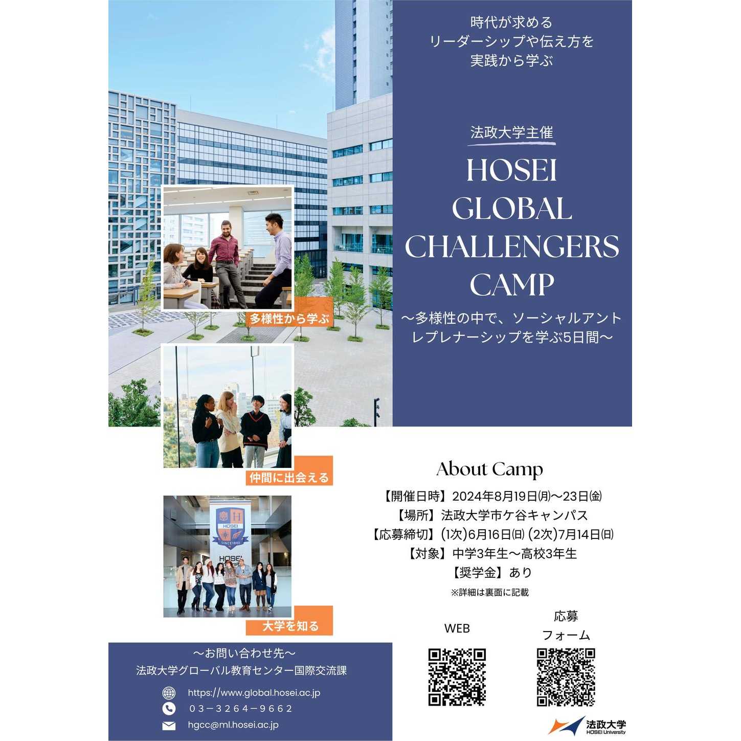 法政大学