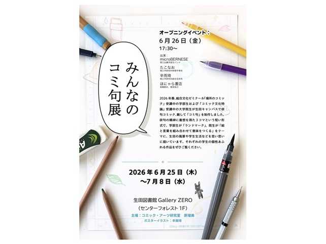明治大学