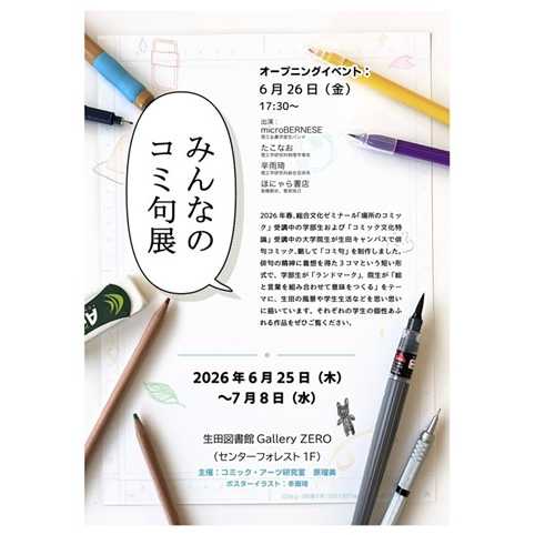 明治大学