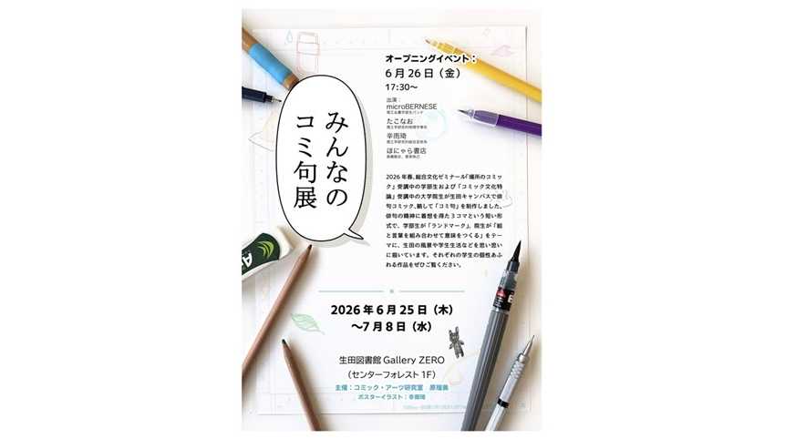 明治大学