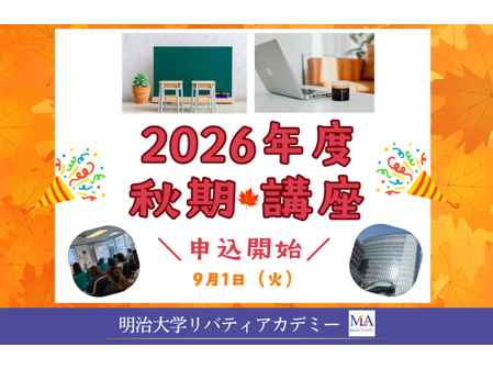 明治大学