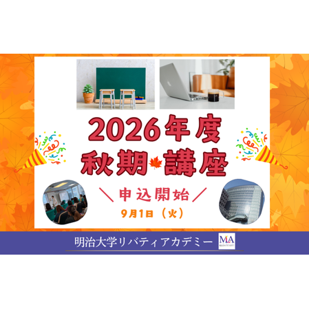 明治大学