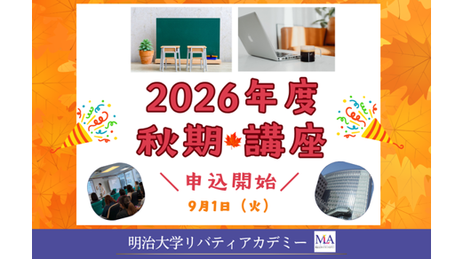 明治大学