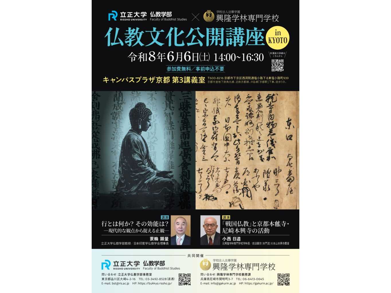 立正大学