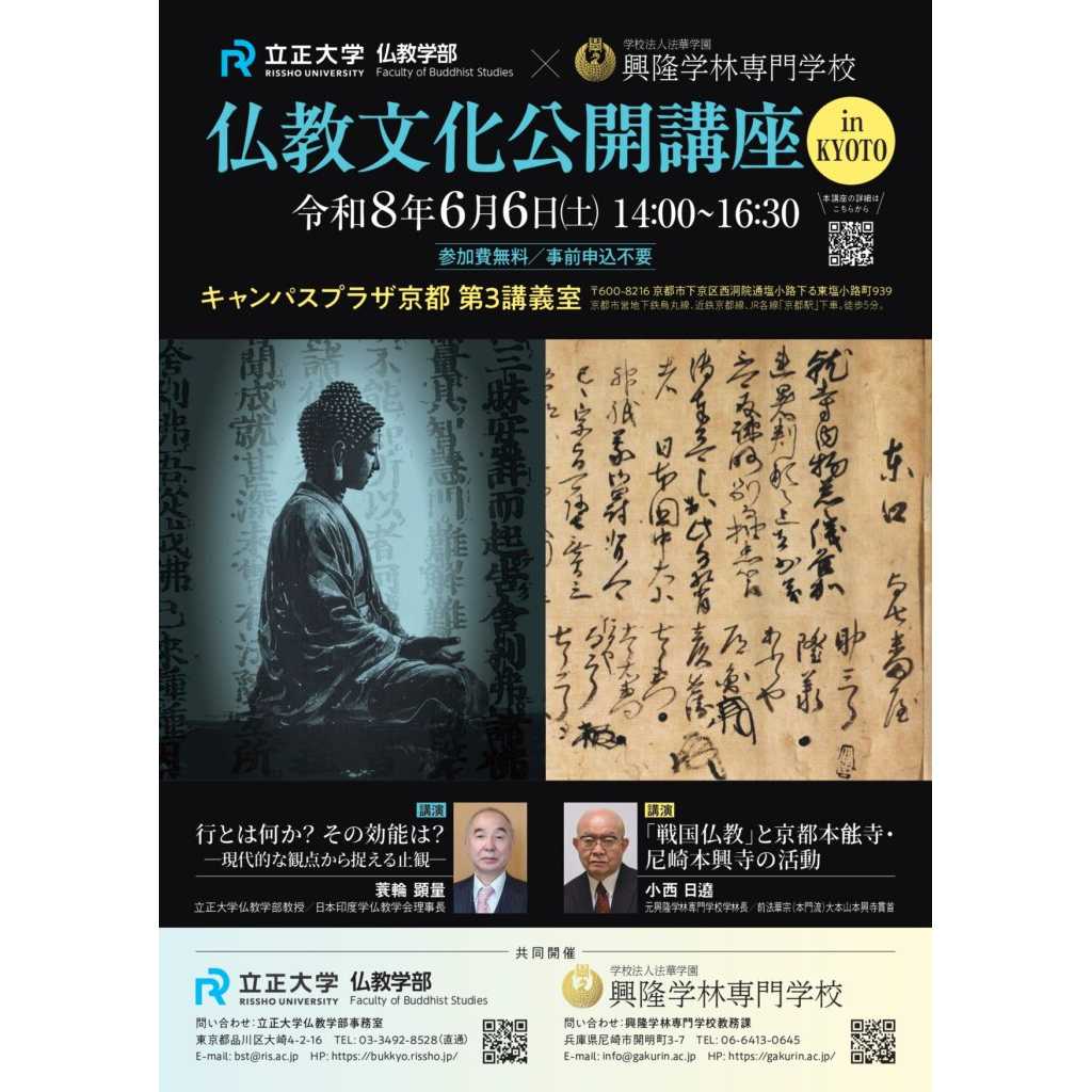 立正大学