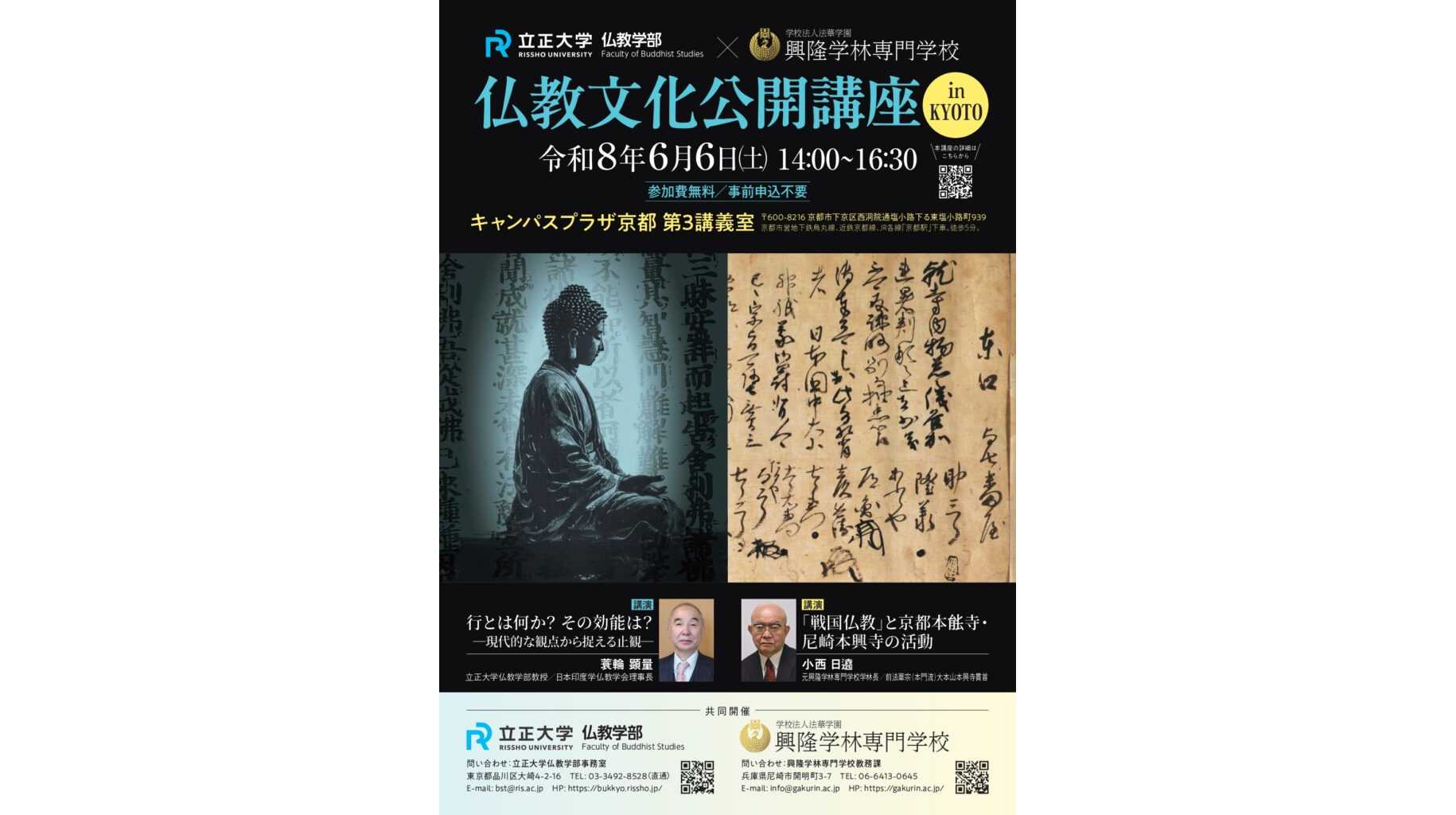 立正大学