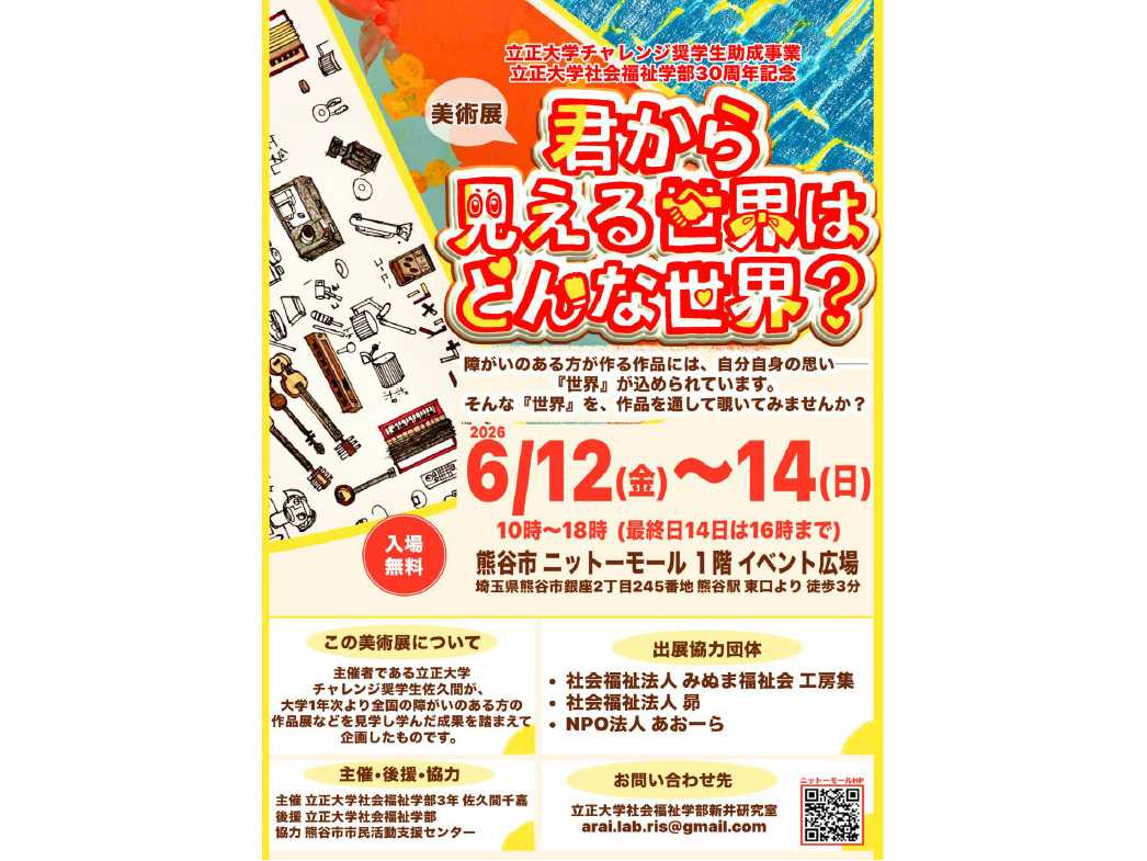 立正大学