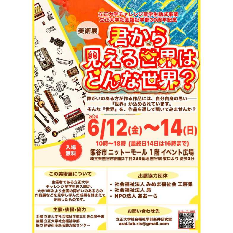 立正大学