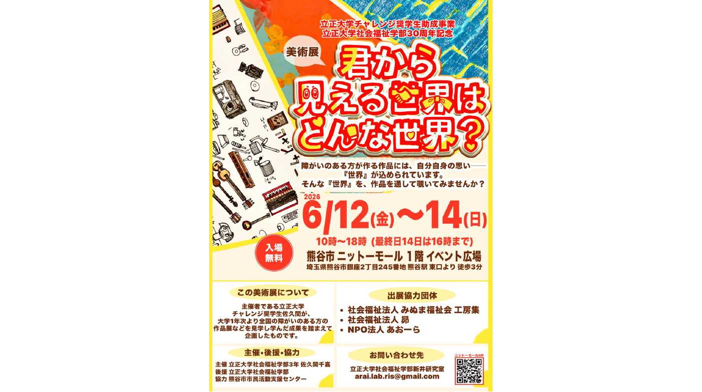 立正大学