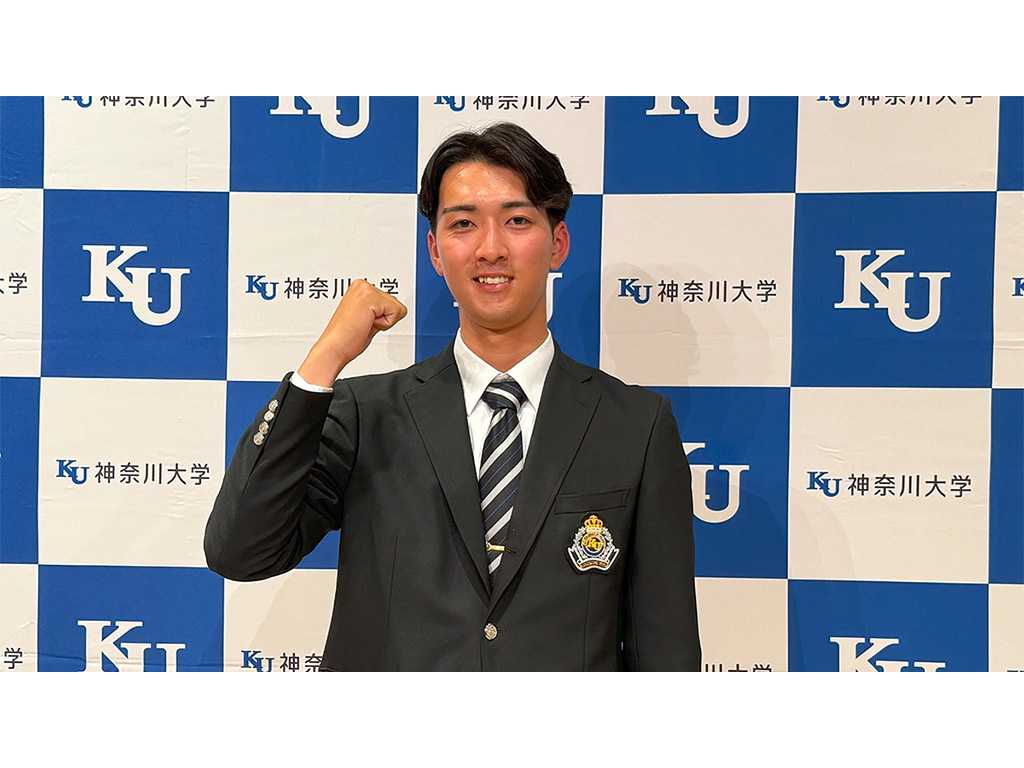 神奈川大学