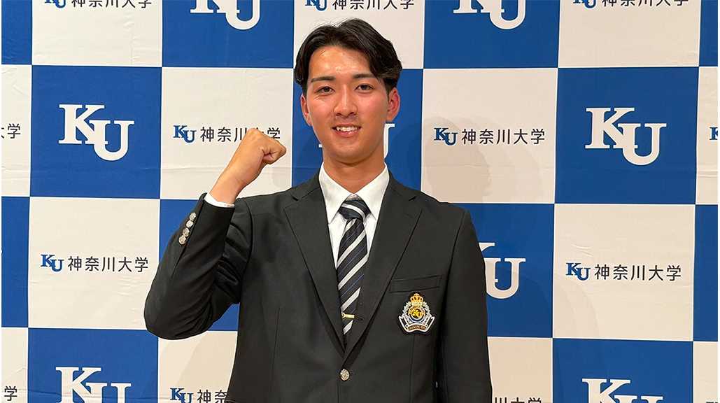 神奈川大学
