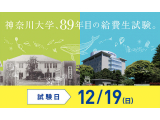 神奈川大学