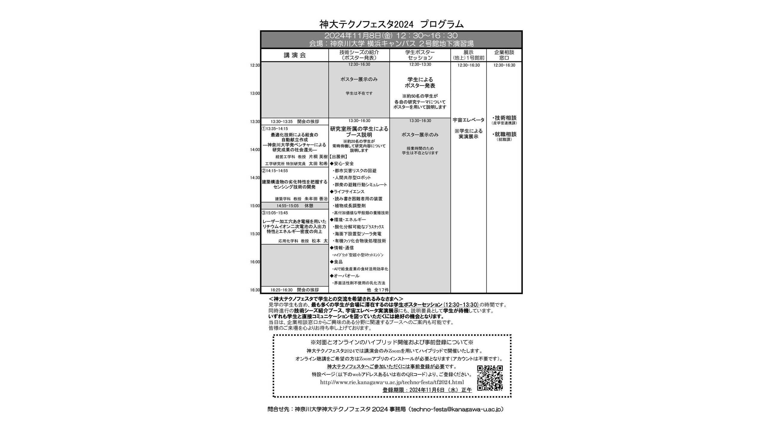 神奈川大学