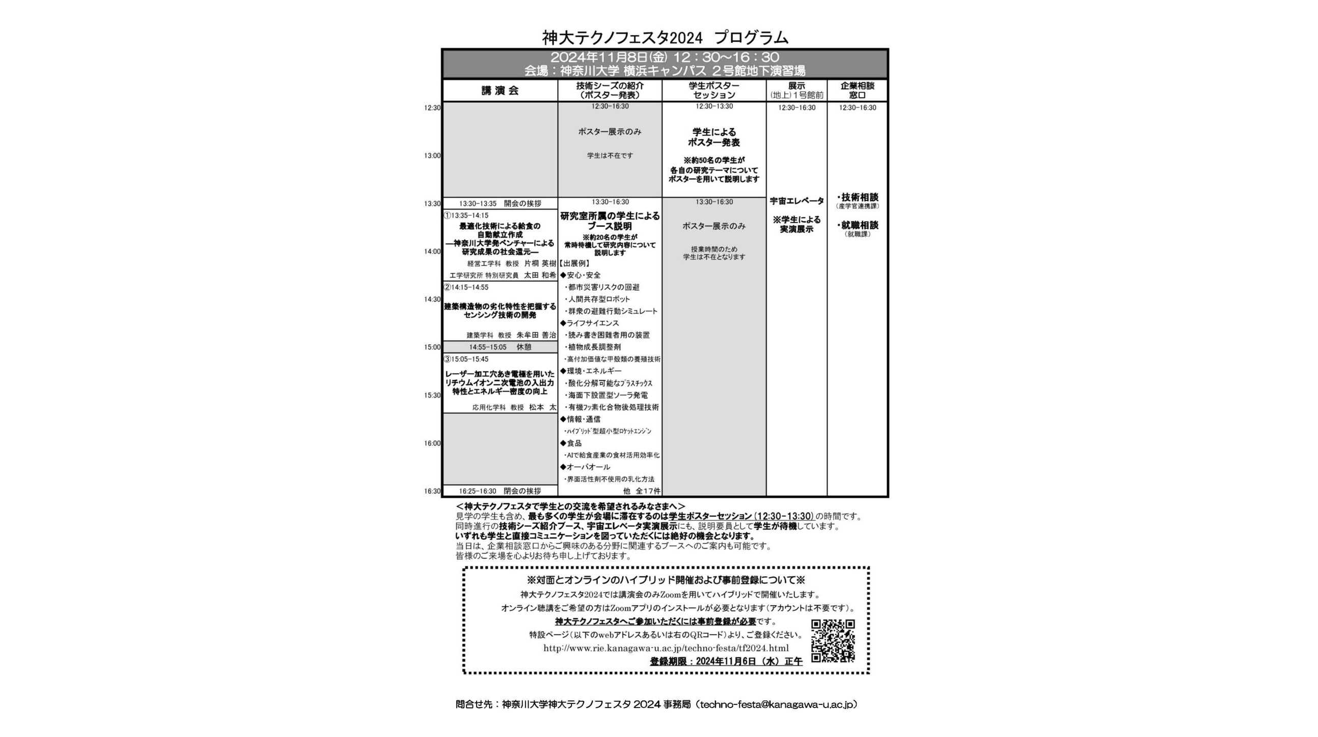 神奈川大学