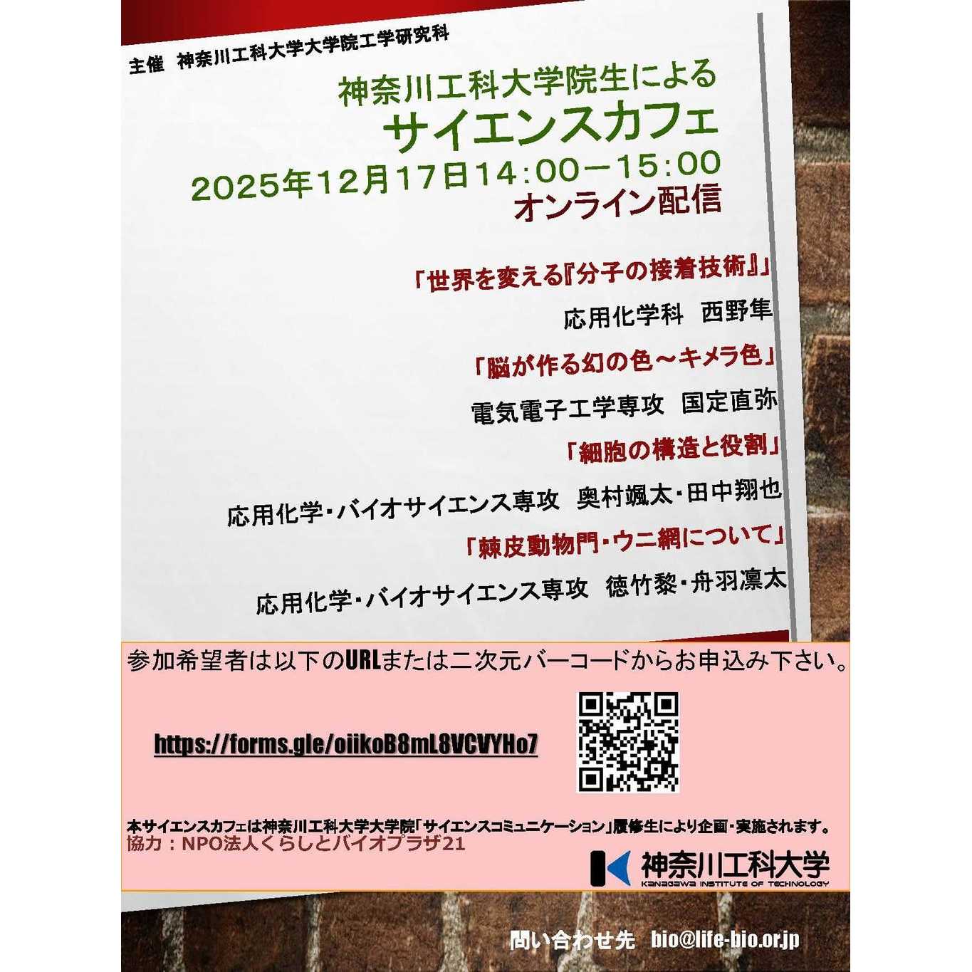 神奈川工科大学