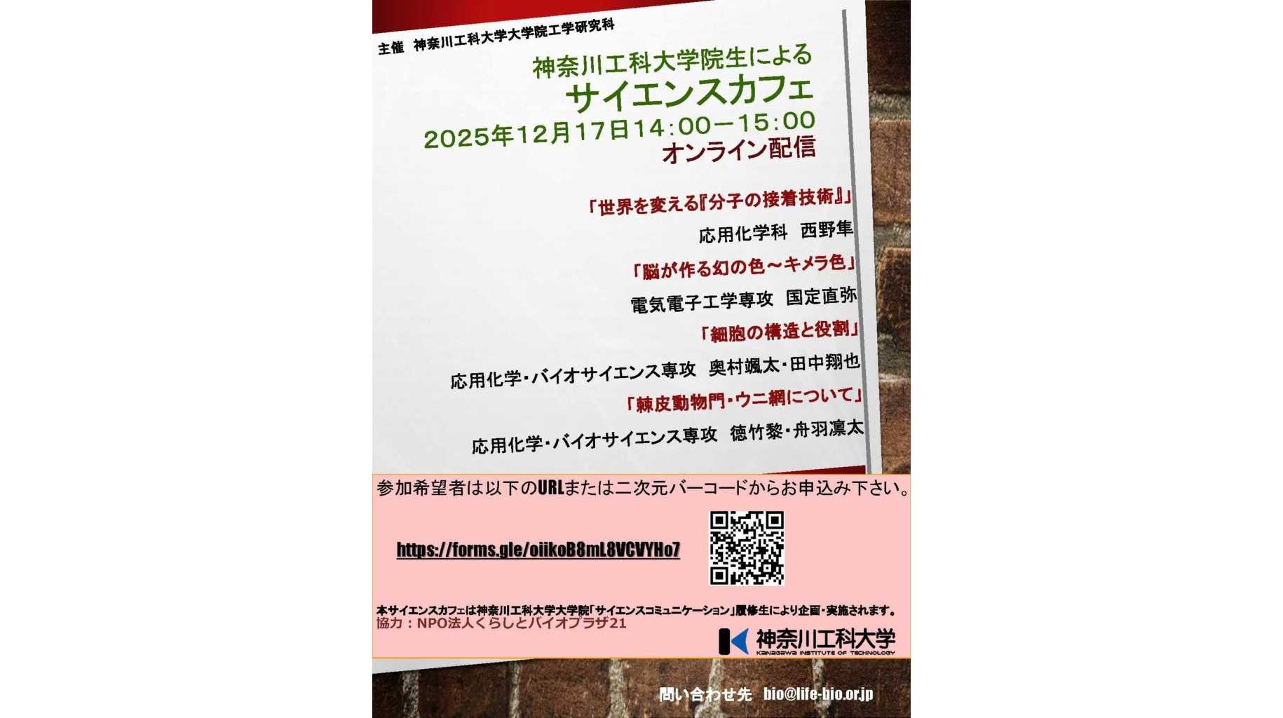 神奈川工科大学