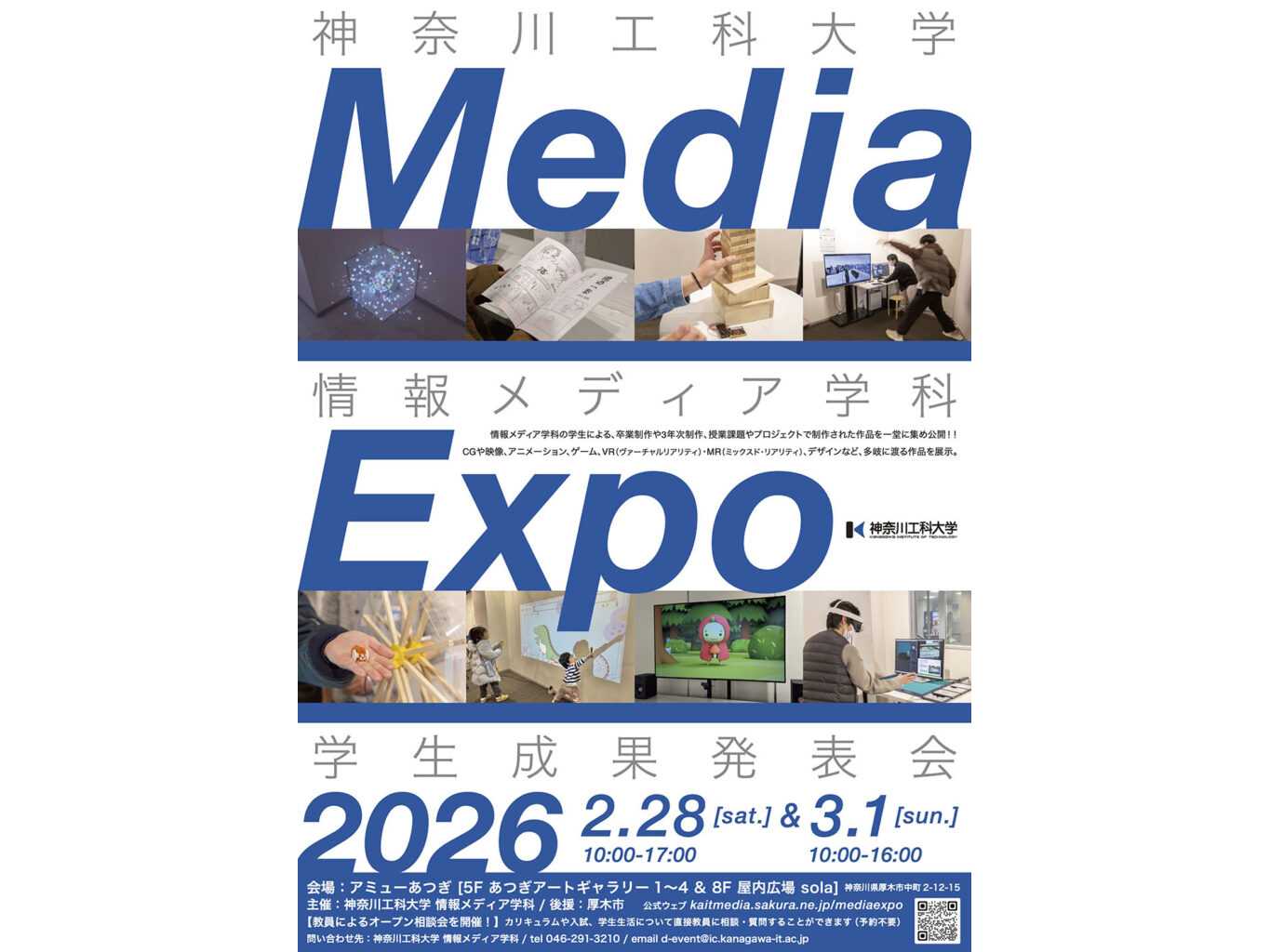 神奈川工科大学