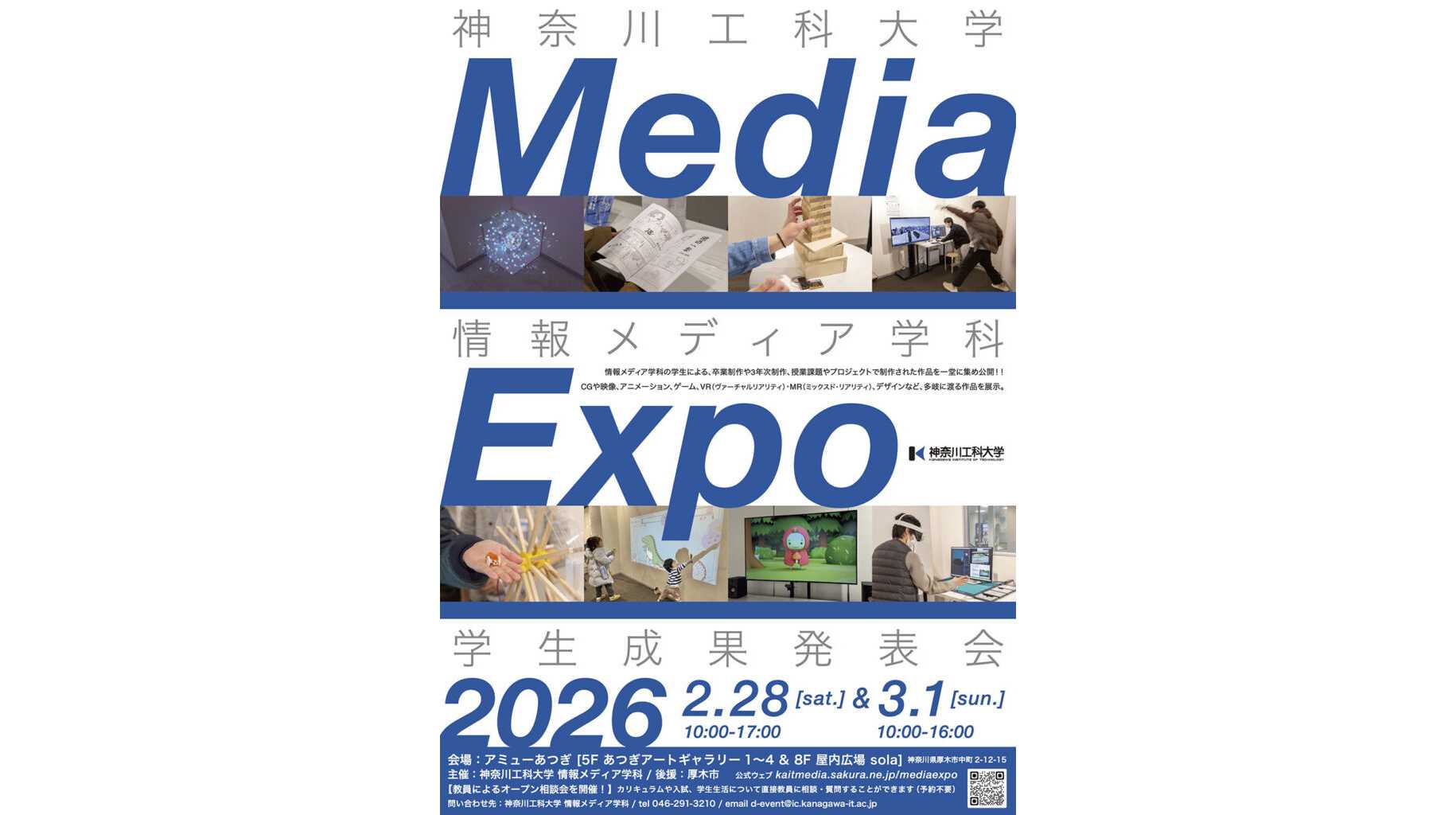 神奈川工科大学