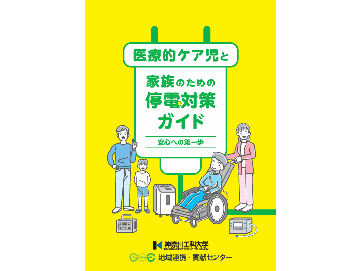 神奈川工科大学