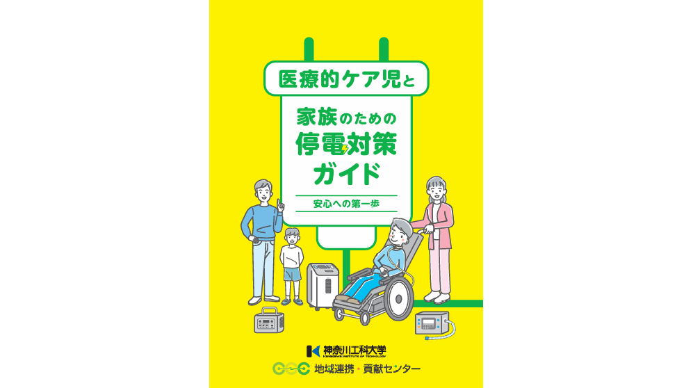 神奈川工科大学