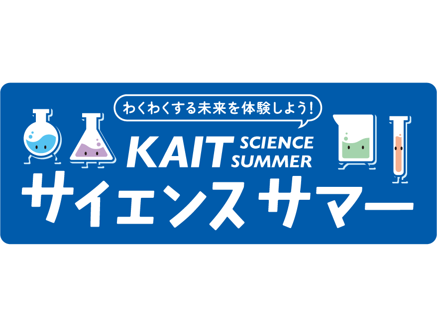 神奈川工科大学