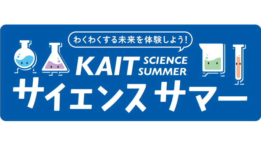神奈川工科大学