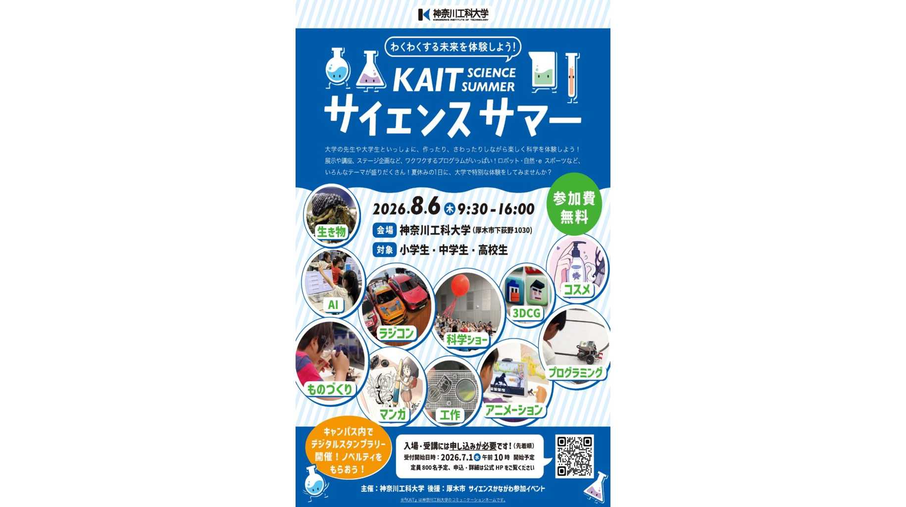 神奈川工科大学