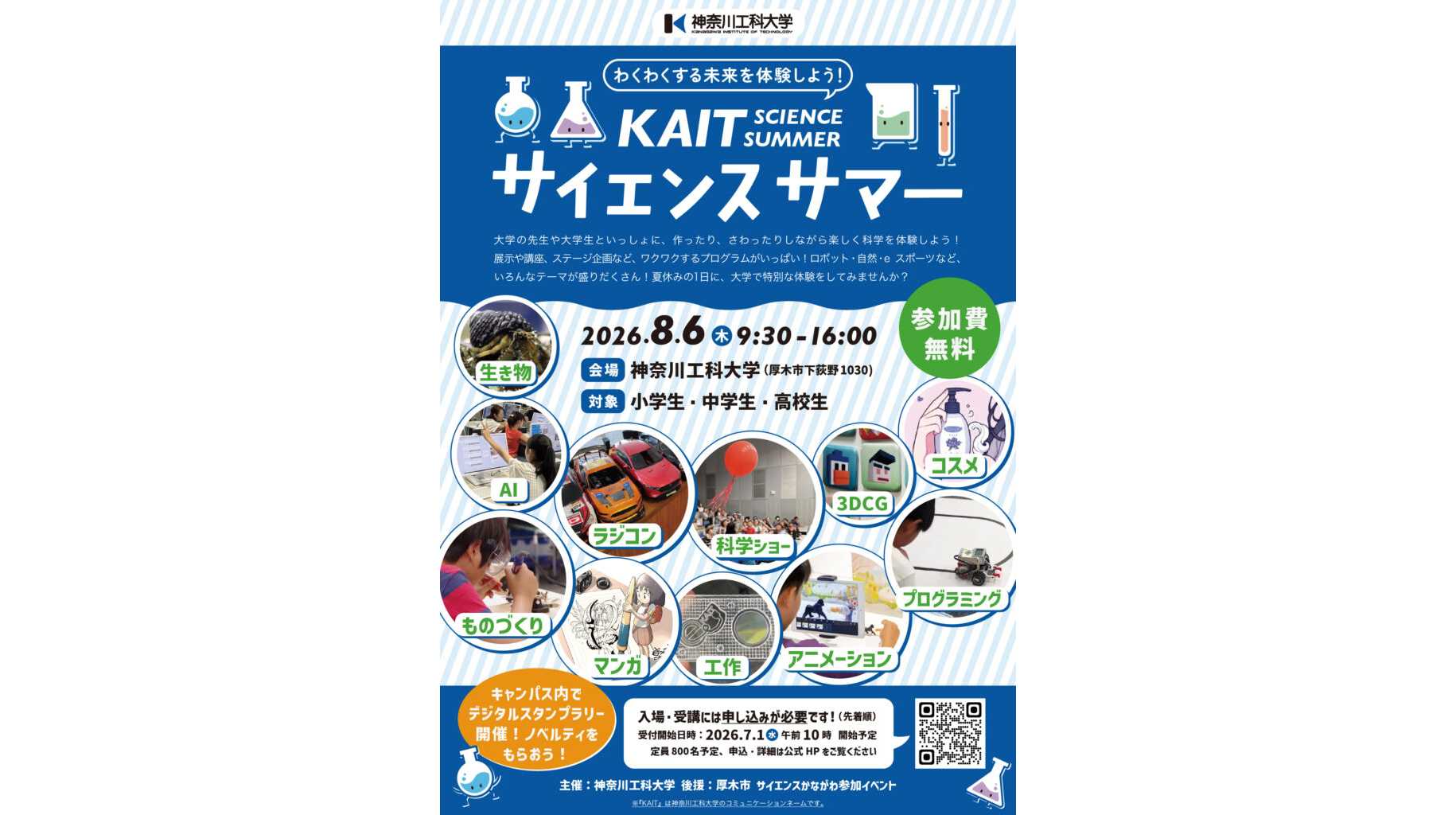 神奈川工科大学